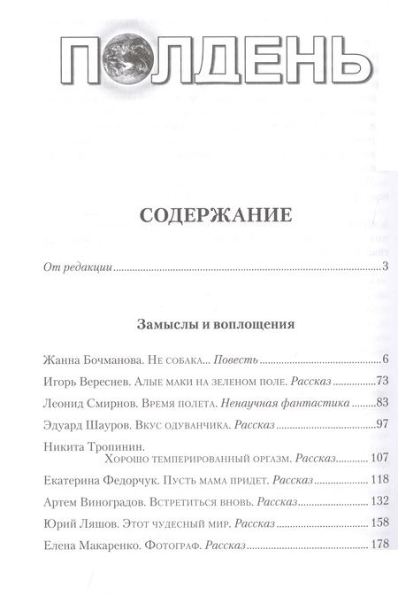 Фотография книги "Альманах фантастики. Полдень. Выпуск 31"