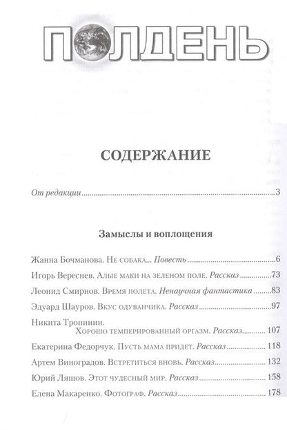 Фотография книги "Альманах фантастики. Полдень. Выпуск 31"