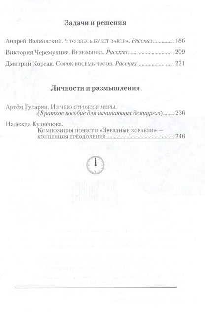Фотография книги "Альманах фантастики. Полдень. Выпуск 31"