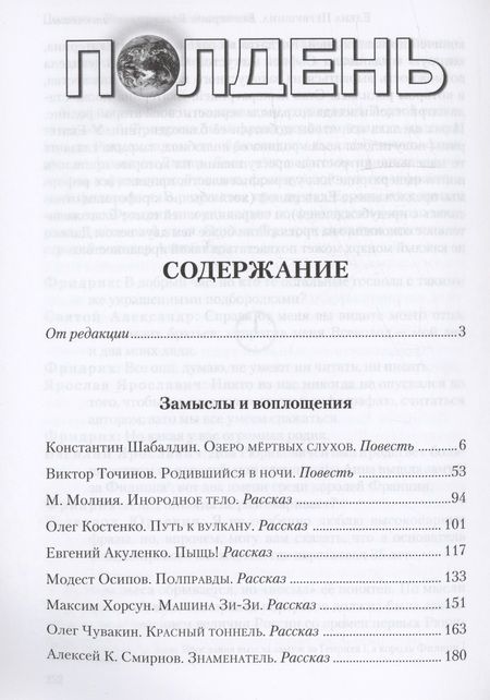 Фотография книги "Альманах фантастики. Полдень. Выпуск 32"