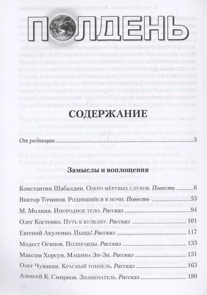 Фотография книги "Альманах фантастики. Полдень. Выпуск 32"