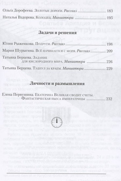 Фотография книги "Альманах фантастики. Полдень. Выпуск 32"
