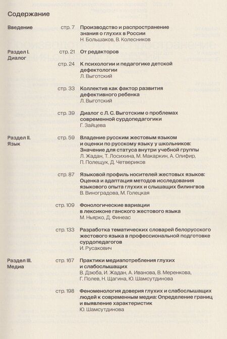 Фотография книги "Альманах "Исследуя сообщество глухих-2""