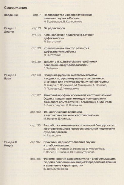 Фотография книги "Альманах "Исследуя сообщество глухих-2""