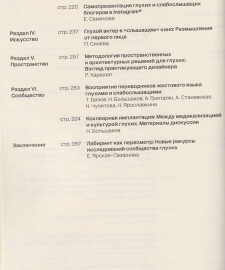 Фотография книги "Альманах "Исследуя сообщество глухих-2""