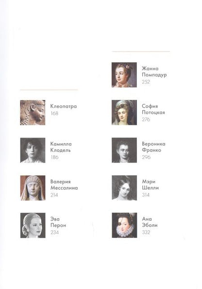 Фотография книги "Альманах "Музы и Фаворитки""