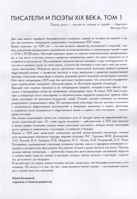 Фотография книги "Альманах "Писатели и поэты XIX века". Том 1"
