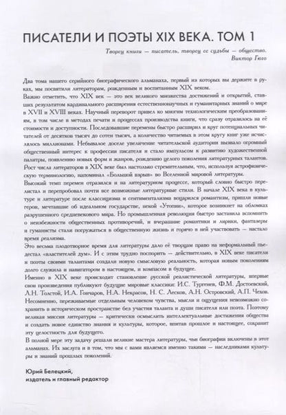 Фотография книги "Альманах "Писатели и поэты XIX века". Том 1"