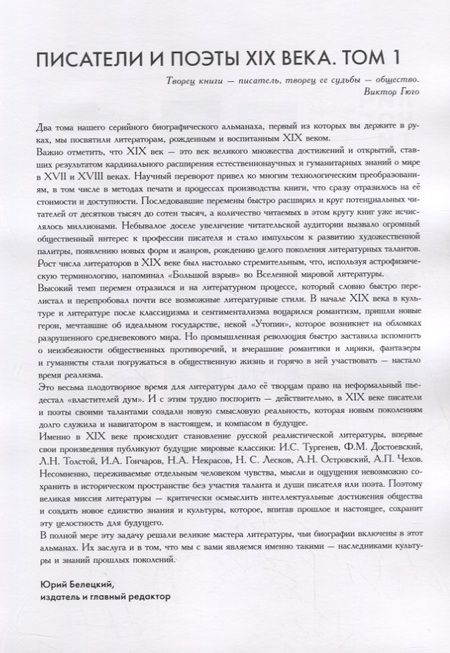 Фотография книги "Альманах "Писатели и поэты XIX века". Том 1"