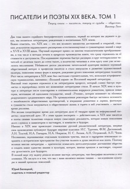 Фотография книги "Альманах "Писатели и поэты XIX века". Том 1"