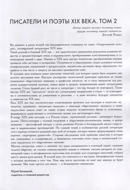 Фотография книги "Альманах "Писатели и поэты XIX века". Том 2"