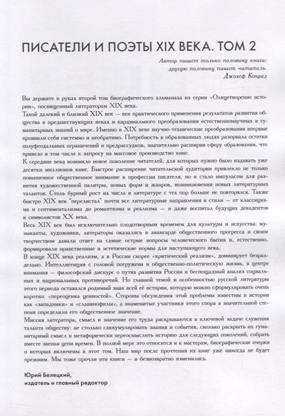 Фотография книги "Альманах "Писатели и поэты XIX века". Том 2"