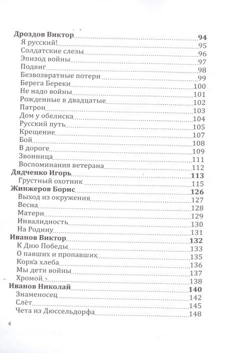 Фотография книги "Альманах "Российский колокол". Они сражались за родину"