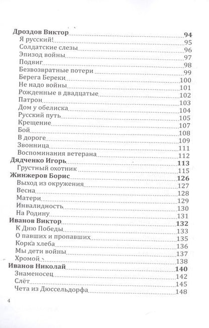 Фотография книги "Альманах "Российский колокол". Они сражались за родину"