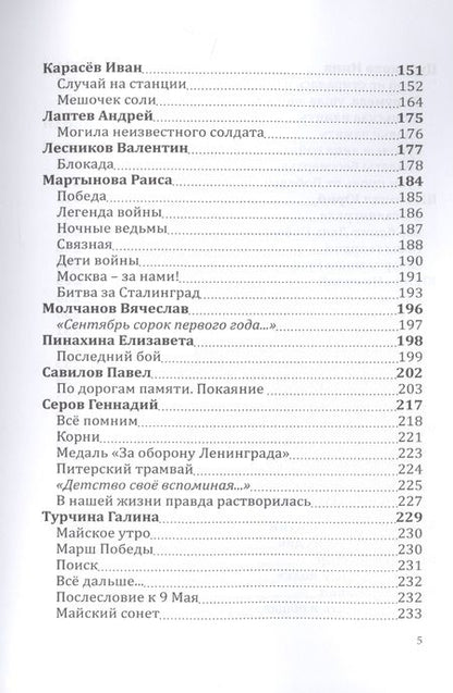 Фотография книги "Альманах "Российский колокол". Они сражались за родину"