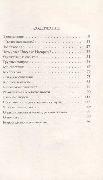 Фотография книги "Альманах в попечение о своей жизни"