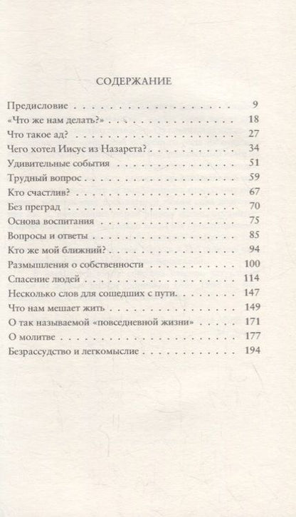 Фотография книги "Альманах в попечение о своей жизни"