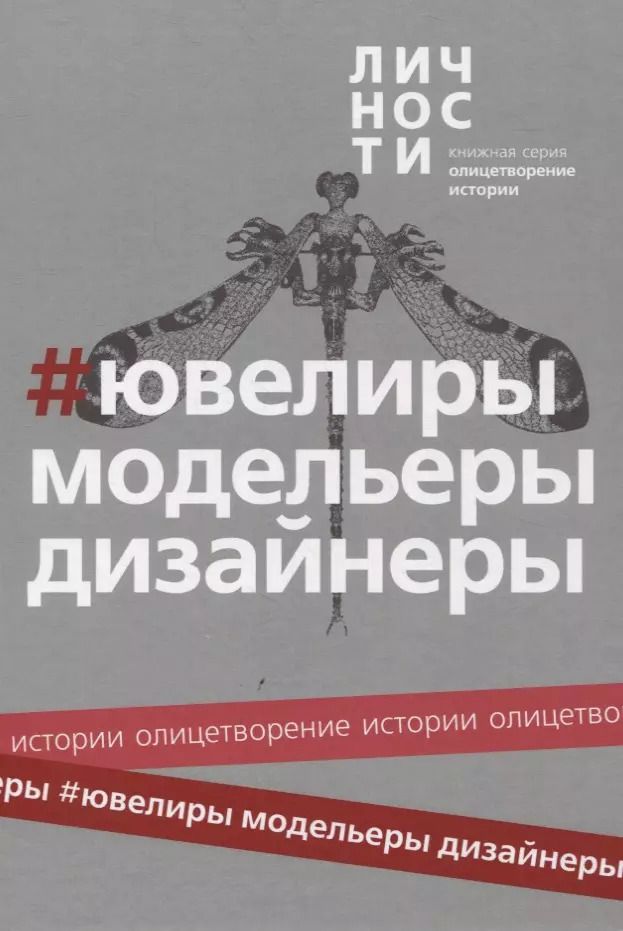 Обложка книги "Альманах "Ювелиры, модельеры, дизайнеры""