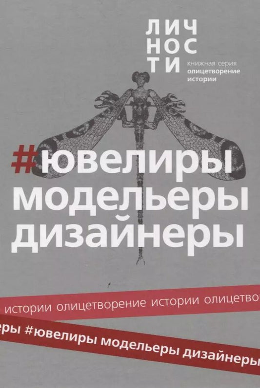 Обложка книги "Альманах "Ювелиры, модельеры, дизайнеры""