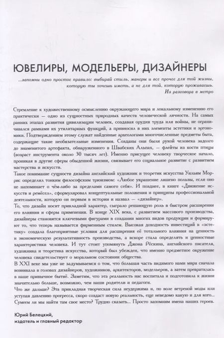 Фотография книги "Альманах "Ювелиры, модельеры, дизайнеры""