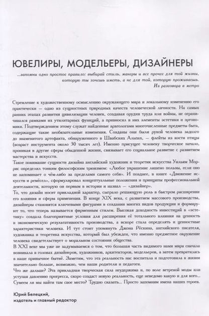 Фотография книги "Альманах "Ювелиры, модельеры, дизайнеры""