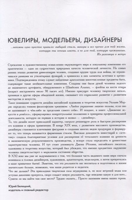 Фотография книги "Альманах "Ювелиры, модельеры, дизайнеры""