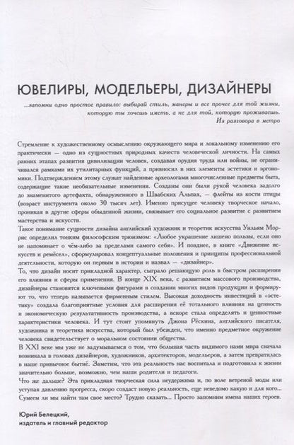 Фотография книги "Альманах "Ювелиры, модельеры, дизайнеры""