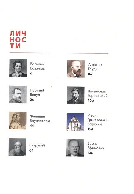 Фотография книги "Альманах Зодчие и скульпторы"