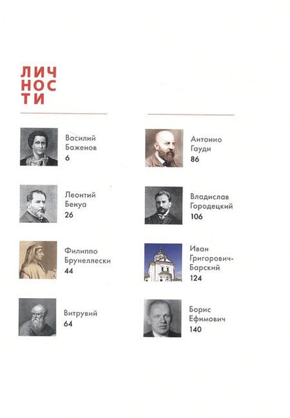 Фотография книги "Альманах Зодчие и скульпторы"