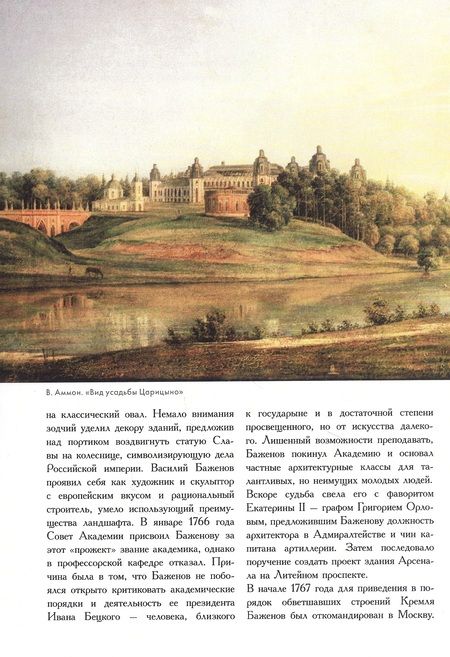 Фотография книги "Альманах Зодчие и скульпторы"