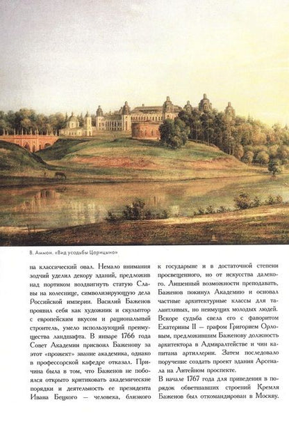Фотография книги "Альманах Зодчие и скульпторы"