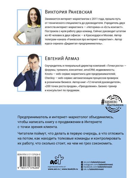 Фотография книги "Алмаз, Раневская: Интернет-маркетинг глазами клиента: Делаем сразу все правильно, а не сливаем бюджеты на эксперименты"