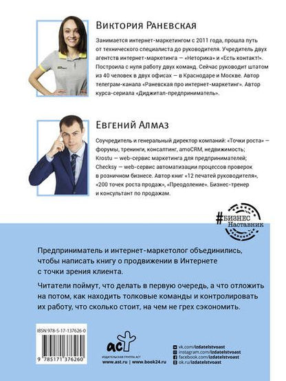 Фотография книги "Алмаз, Раневская: Интернет-маркетинг глазами клиента: Делаем сразу все правильно, а не сливаем бюджеты на эксперименты"