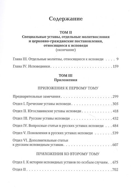 Фотография книги "Алмазов: Тайная исповедь в Православной Восточной Церкви. Книга 2"