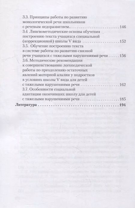 Фотография книги "Алмазова, Антипова, Давидовиич: Логопедия. Системное недоразвитие речи у детей школьного возраста: изучение, развитие лингвистических способностей, реабилитация: учебное пособие"