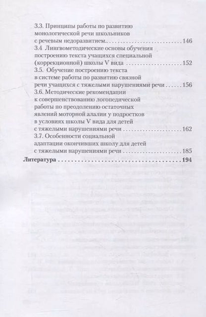 Фотография книги "Алмазова, Антипова, Давидовиич: Логопедия. Системное недоразвитие речи у детей школьного возраста: изучение, развитие лингвистических способностей, реабилитация: учебное пособие"