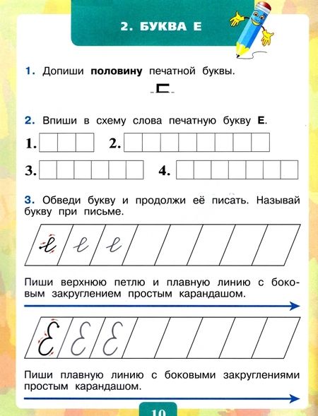 Фотография книги "Алмазова, Ишимова: Развитие речи. Письмо. Тетрадь-помощница. Адаптированные программы. ФГОС ОВЗ"