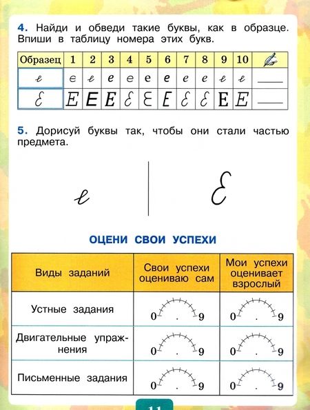 Фотография книги "Алмазова, Ишимова: Развитие речи. Письмо. Тетрадь-помощница. Адаптированные программы. ФГОС ОВЗ"