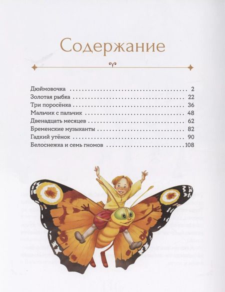 Фотография книги "Алмазова, Шваров: Лучшие сказки мира"