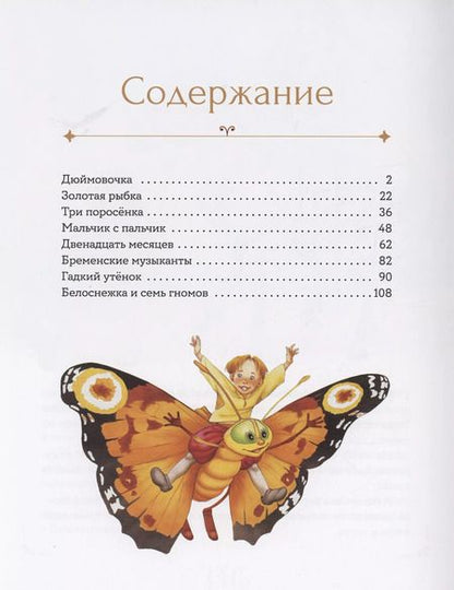 Фотография книги "Алмазова, Шваров: Лучшие сказки мира"