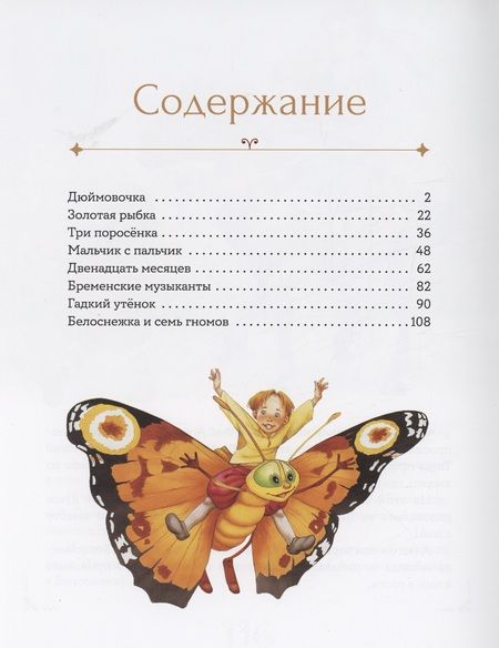 Фотография книги "Алмазова, Шваров: Лучшие сказки мира"