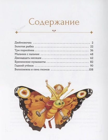 Фотография книги "Алмазова, Шваров: Лучшие сказки мира"