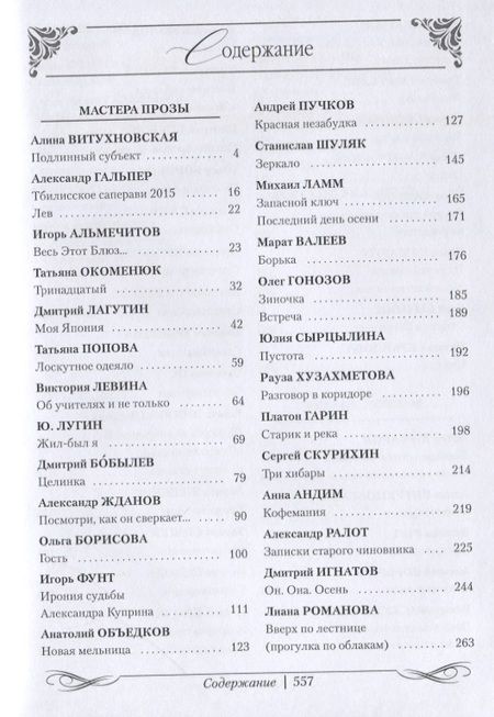 Фотография книги "Альмечитов, Витухновская, Гальпер: Мастера поэзии и прозы: Антология"