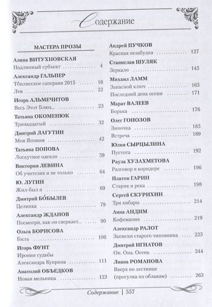 Фотография книги "Альмечитов, Витухновская, Гальпер: Мастера поэзии и прозы: Антология"