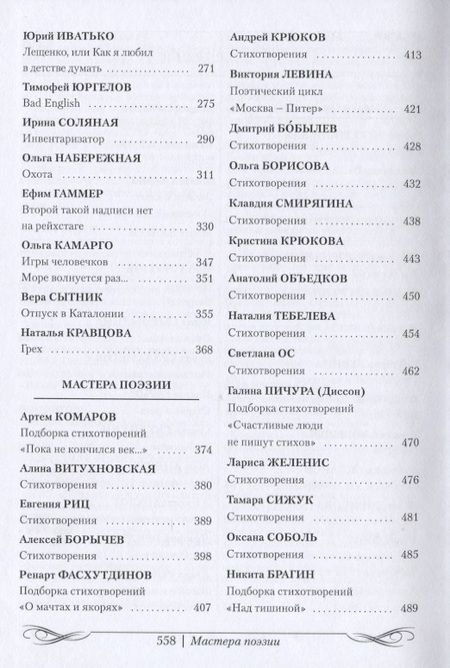 Фотография книги "Альмечитов, Витухновская, Гальпер: Мастера поэзии и прозы: Антология"