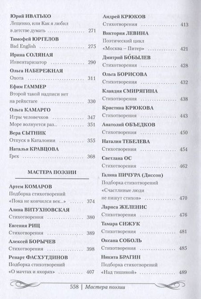 Фотография книги "Альмечитов, Витухновская, Гальпер: Мастера поэзии и прозы: Антология"