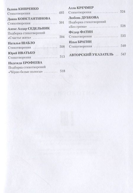 Фотография книги "Альмечитов, Витухновская, Гальпер: Мастера поэзии и прозы: Антология"