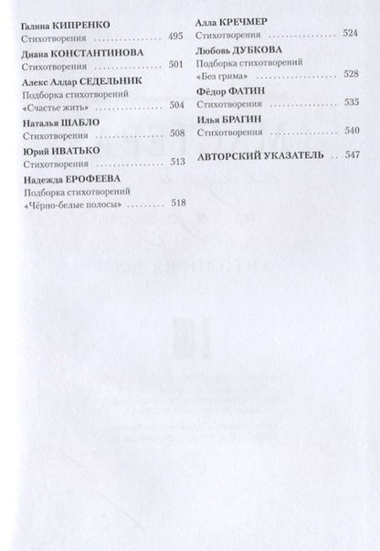 Фотография книги "Альмечитов, Витухновская, Гальпер: Мастера поэзии и прозы: Антология"