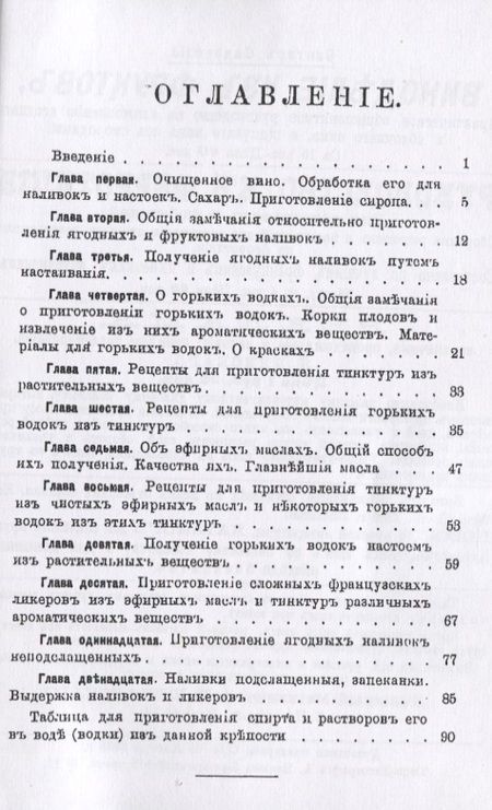Фотография книги "Альмединген: Руководство для приготовления горьких водок"
