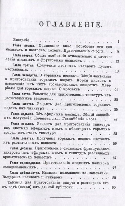 Фотография книги "Альмединген: Руководство для приготовления горьких водок"